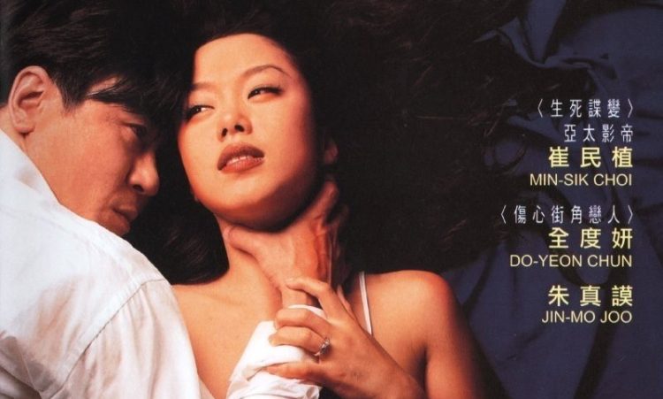 Đoạn Kết Hạnh Phúc, Happy End (1999)